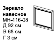 Зеркало навесное МН-116-08   922х678х28 ― Мандарин мебель Сочи